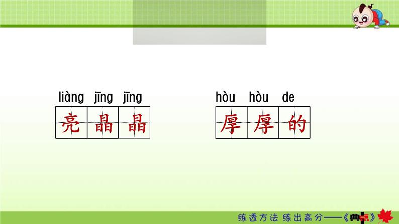 2021年部编版小学语文3年级上册第2单元期末复习课件07