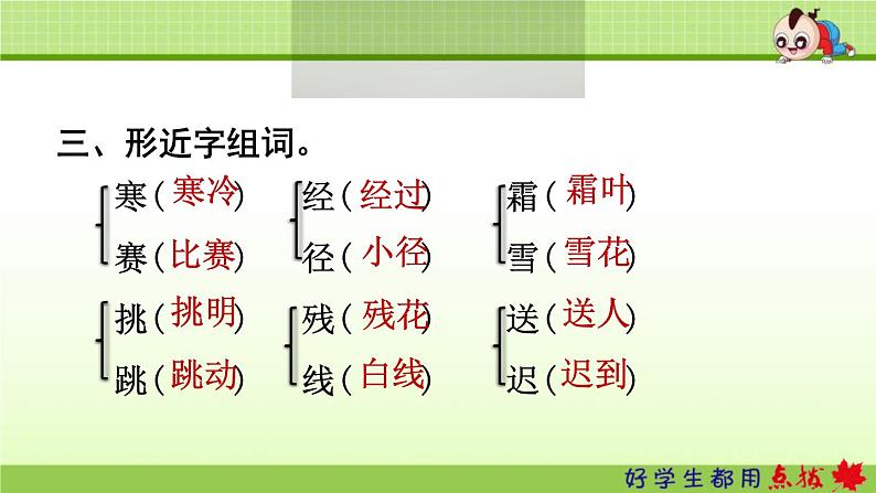 2021年部编版小学语文3年级上册第2单元期末复习课件08