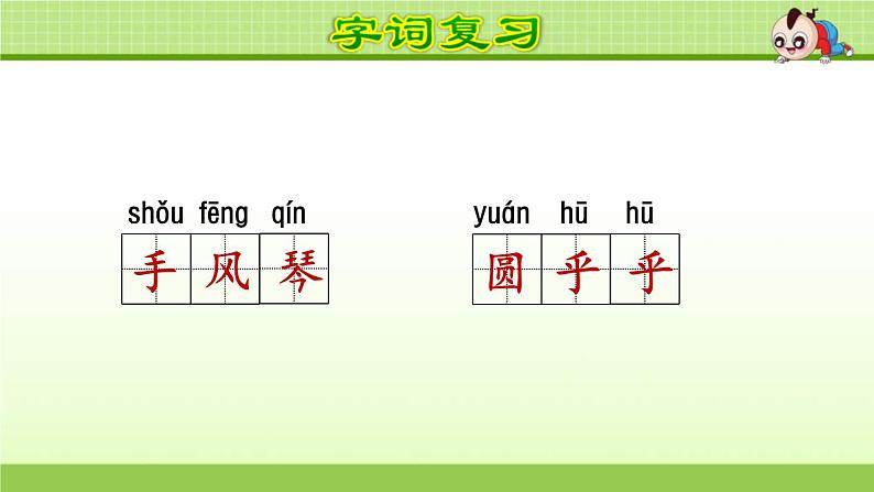 2021年部编版小学语文3年级上册第7单元期末复习课件第7页