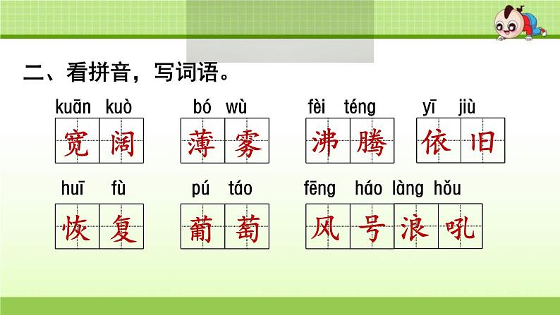 2021年部编版小学语文4年级上册第1单元期末复习课件第3页