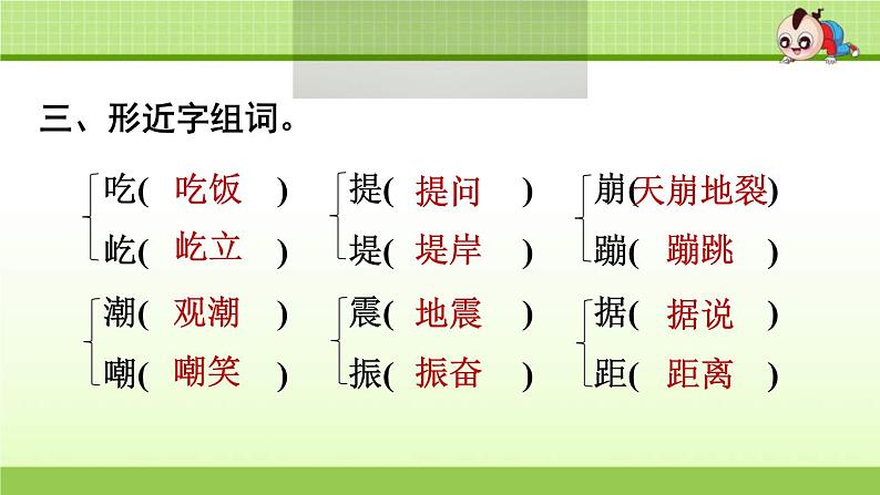 2021年部编版小学语文4年级上册第1单元期末复习课件第5页