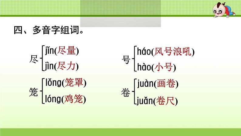 2021年部编版小学语文4年级上册第1单元期末复习课件第7页