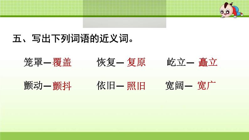 2021年部编版小学语文4年级上册第1单元期末复习课件第8页