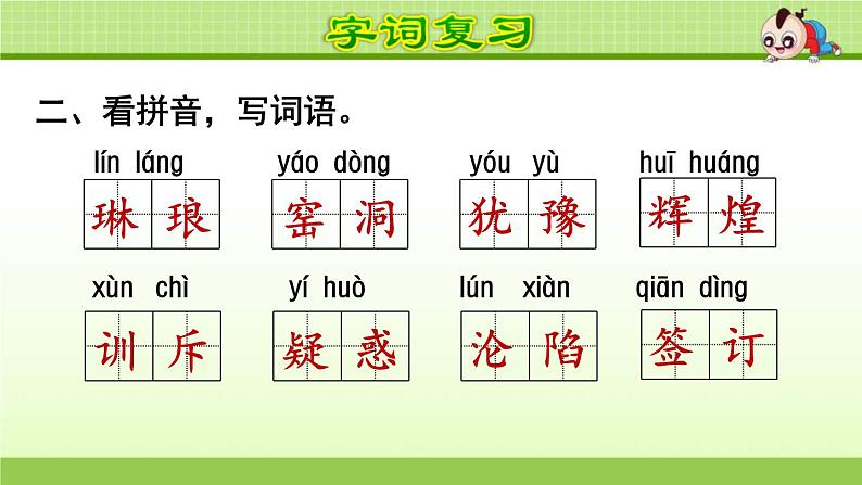 2021年部编版小学语文4年级上册第7单元期末复习课件第4页