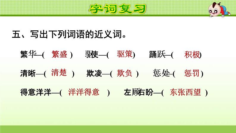 2021年部编版小学语文4年级上册第7单元期末复习课件第8页