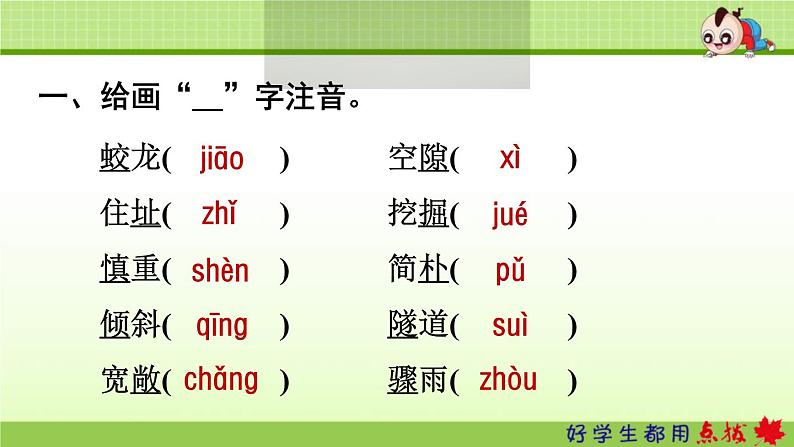 2021年部编版小学语文4年级上册第3单元期末复习课件第2页