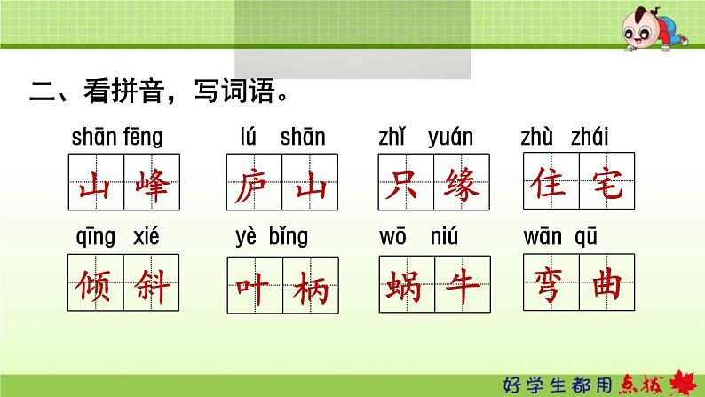 2021年部编版小学语文4年级上册第3单元期末复习课件第4页