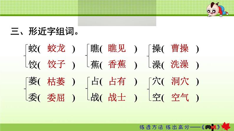 2021年部编版小学语文4年级上册第3单元期末复习课件第5页