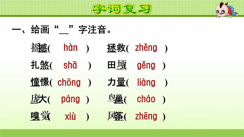 2021年部编版小学语文4年级上册第5单元期末复习课件第2页