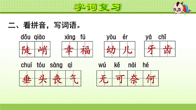 2021年部编版小学语文4年级上册第5单元期末复习课件第4页