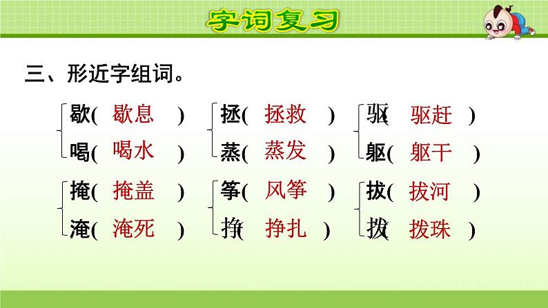 2021年部编版小学语文4年级上册第5单元期末复习课件第6页