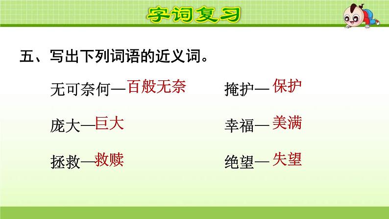 2021年部编版小学语文4年级上册第5单元期末复习课件第8页