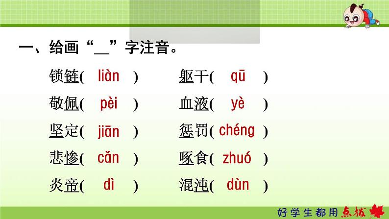 2021年部编版小学语文4年级上册第4单元期末复习课件第2页