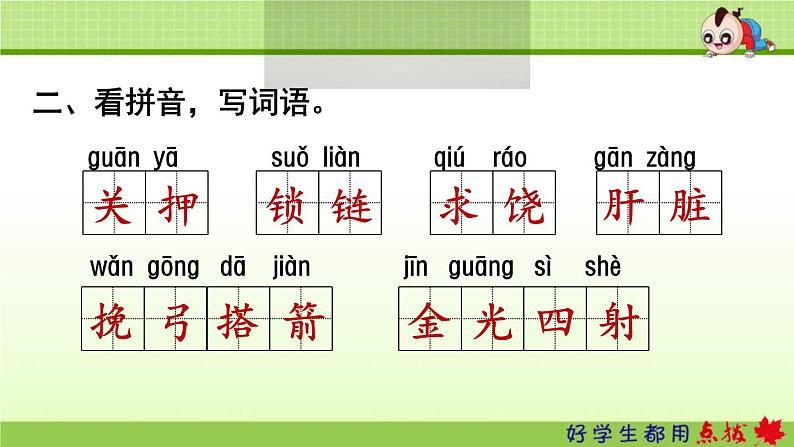 2021年部编版小学语文4年级上册第4单元期末复习课件第4页