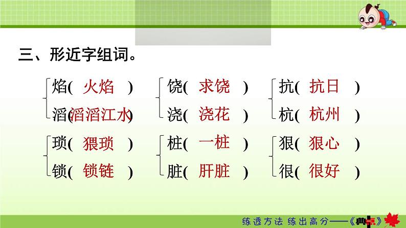 2021年部编版小学语文4年级上册第4单元期末复习课件第5页