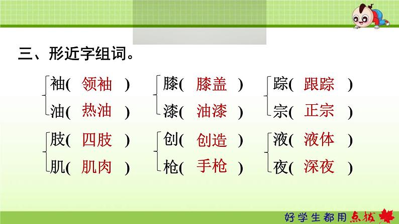 2021年部编版小学语文4年级上册第4单元期末复习课件第6页