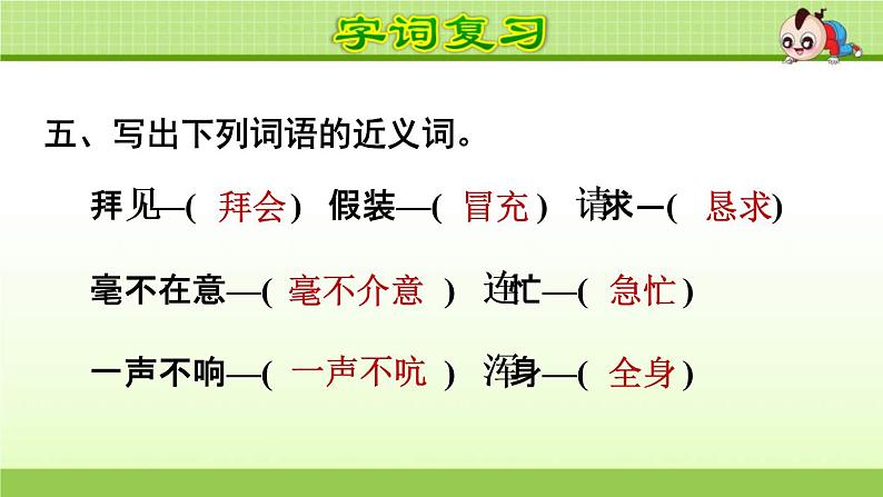 2021年部编版小学语文4年级上册第8单元期末复习课件08