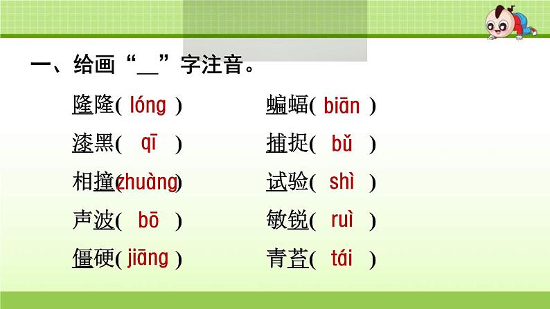 2021年部编版小学语文4年级上册第2单元期末复习课件02