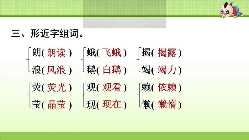 2021年部编版小学语文4年级上册第2单元期末复习课件05