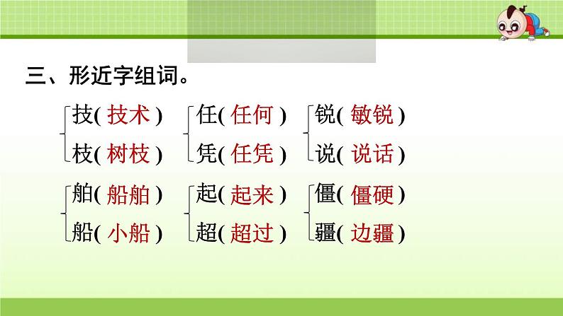 2021年部编版小学语文4年级上册第2单元期末复习课件06