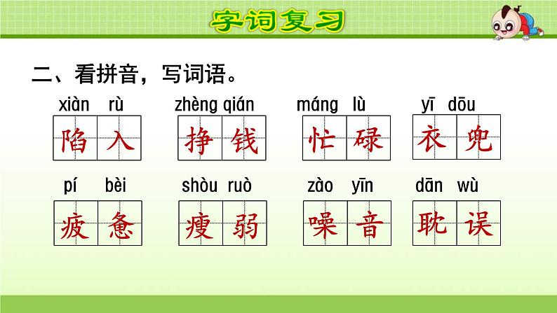 2021年部编版小学语文5年级上册第6单元期末复习课件03