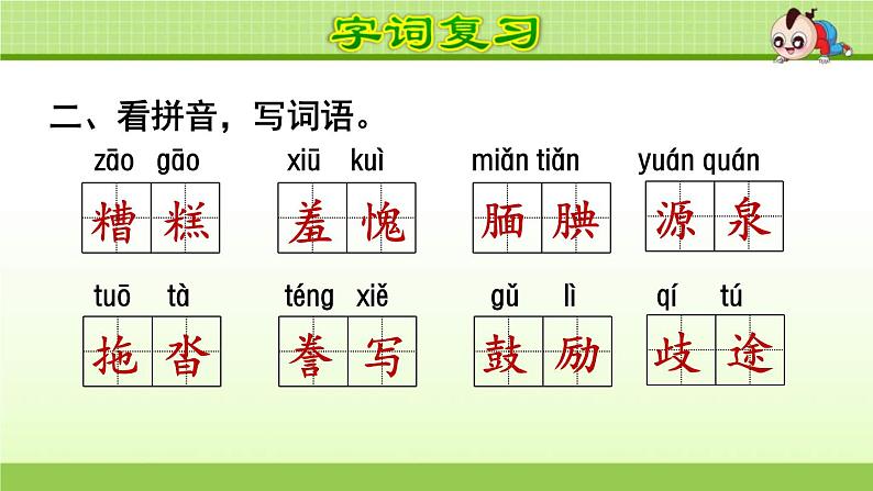 2021年部编版小学语文5年级上册第6单元期末复习课件04