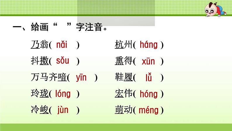 2021年部编版小学语文5年级上册第4单元期末复习课件第2页