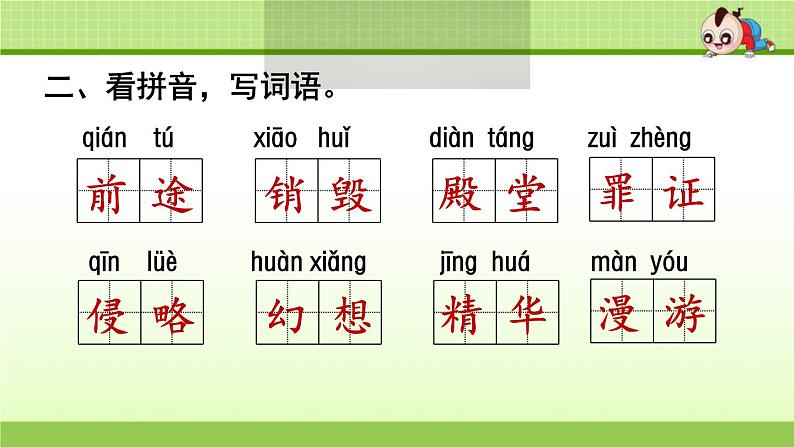 2021年部编版小学语文5年级上册第4单元期末复习课件第4页