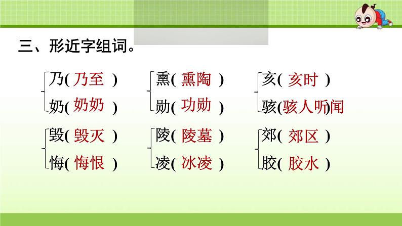 2021年部编版小学语文5年级上册第4单元期末复习课件第5页