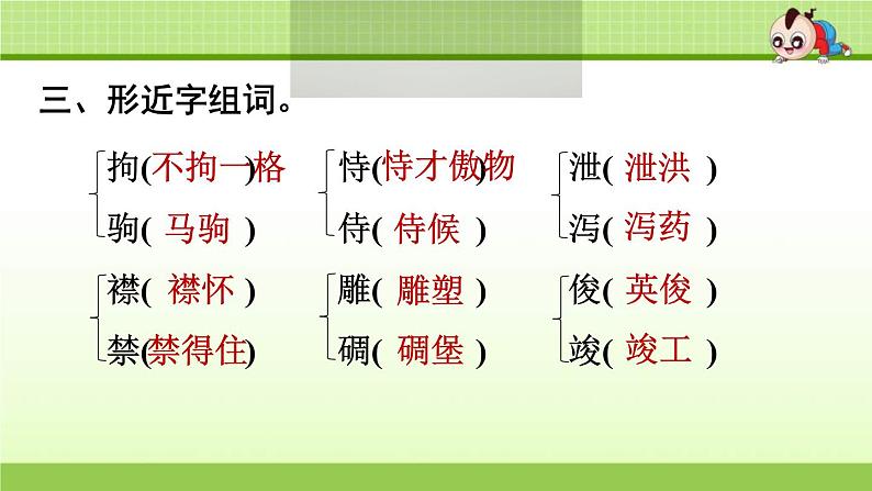 2021年部编版小学语文5年级上册第4单元期末复习课件第6页