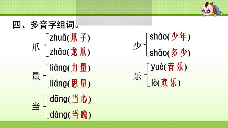 2021年部编版小学语文5年级上册第4单元期末复习课件第7页