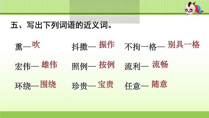 2021年部编版小学语文5年级上册第4单元期末复习课件第8页