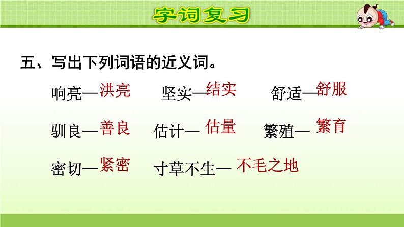 2021年部编版小学语文5年级上册第5单元期末复习课件第7页