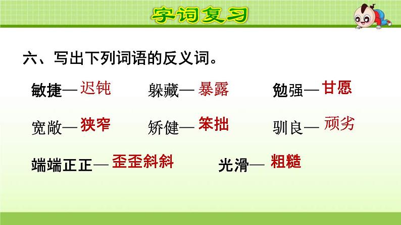 2021年部编版小学语文5年级上册第5单元期末复习课件第8页