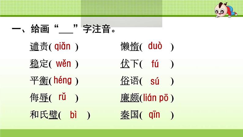 2021年部编版小学语文5年级上册第2单元期末复习课件第2页