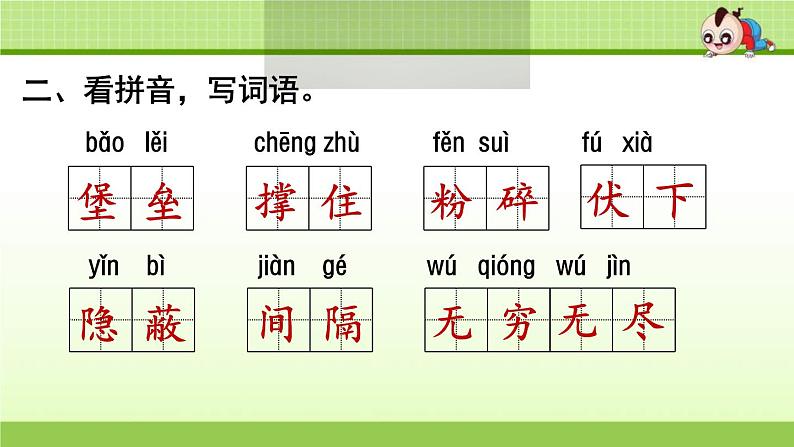 2021年部编版小学语文5年级上册第2单元期末复习课件第3页