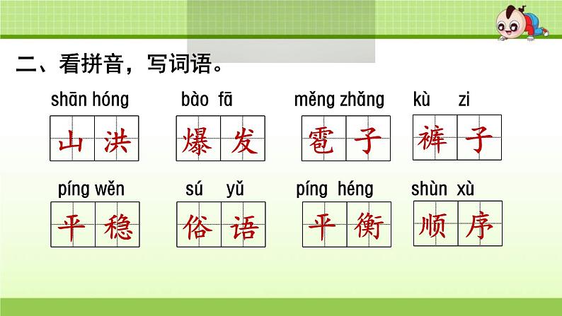 2021年部编版小学语文5年级上册第2单元期末复习课件第4页