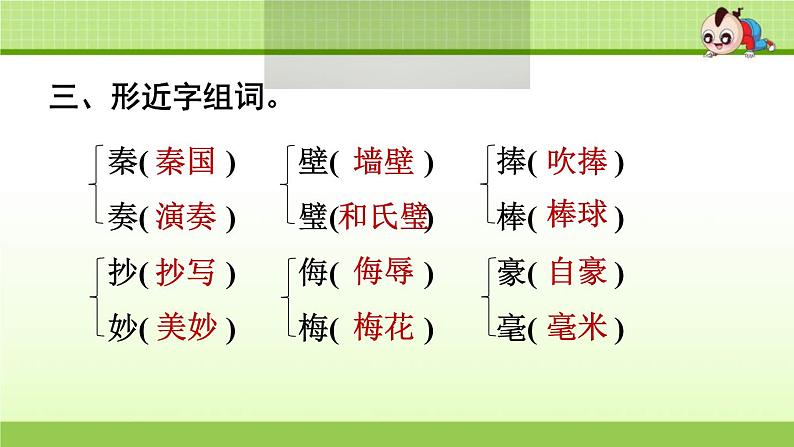 2021年部编版小学语文5年级上册第2单元期末复习课件第5页