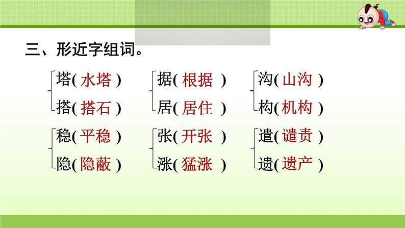 2021年部编版小学语文5年级上册第2单元期末复习课件第6页