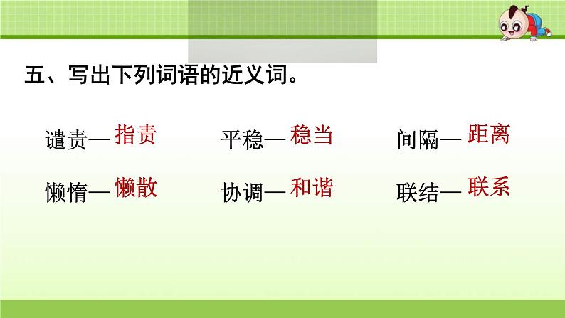 2021年部编版小学语文5年级上册第2单元期末复习课件第8页