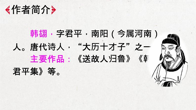 部编版 语文六年级下册 3 古诗三首 课件+视频04