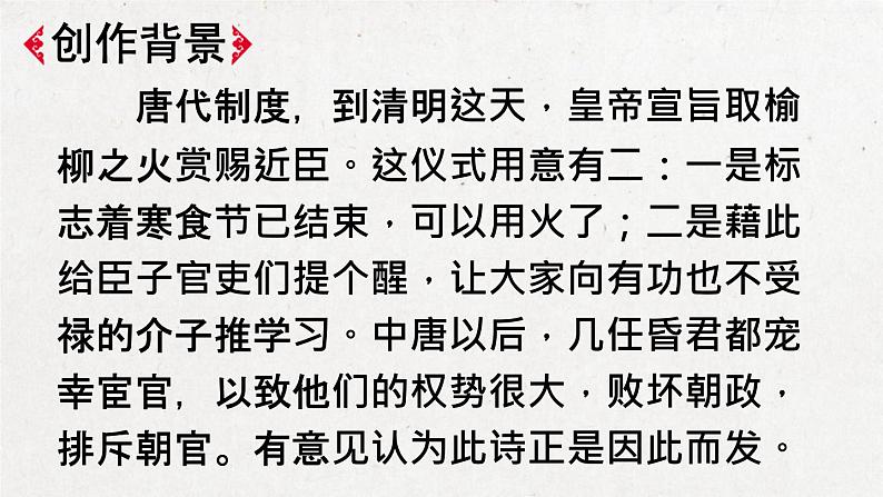 部编版 语文六年级下册 3 古诗三首 课件+视频05