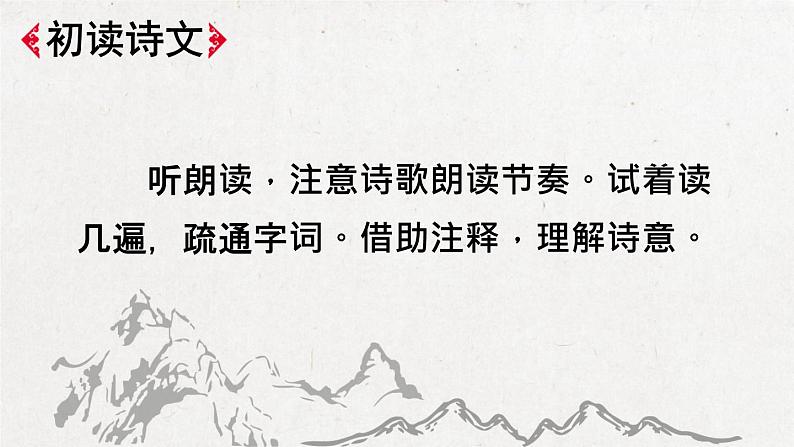 部编版 语文六年级下册 3 古诗三首 课件+视频06