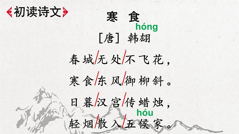 部编版 语文六年级下册 3 古诗三首 课件+视频07