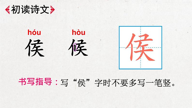 部编版 语文六年级下册 3 古诗三首 课件+视频08