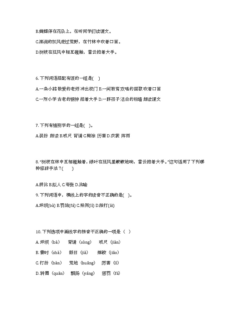 部编版三年级上册语文第一单元测试卷（含答案）第2页
