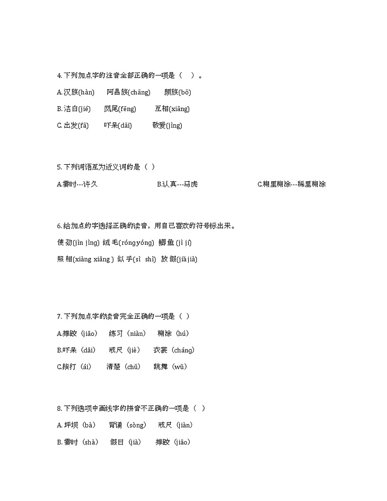 部编版三年级上册语文第一单元测试卷（含答案）第2页