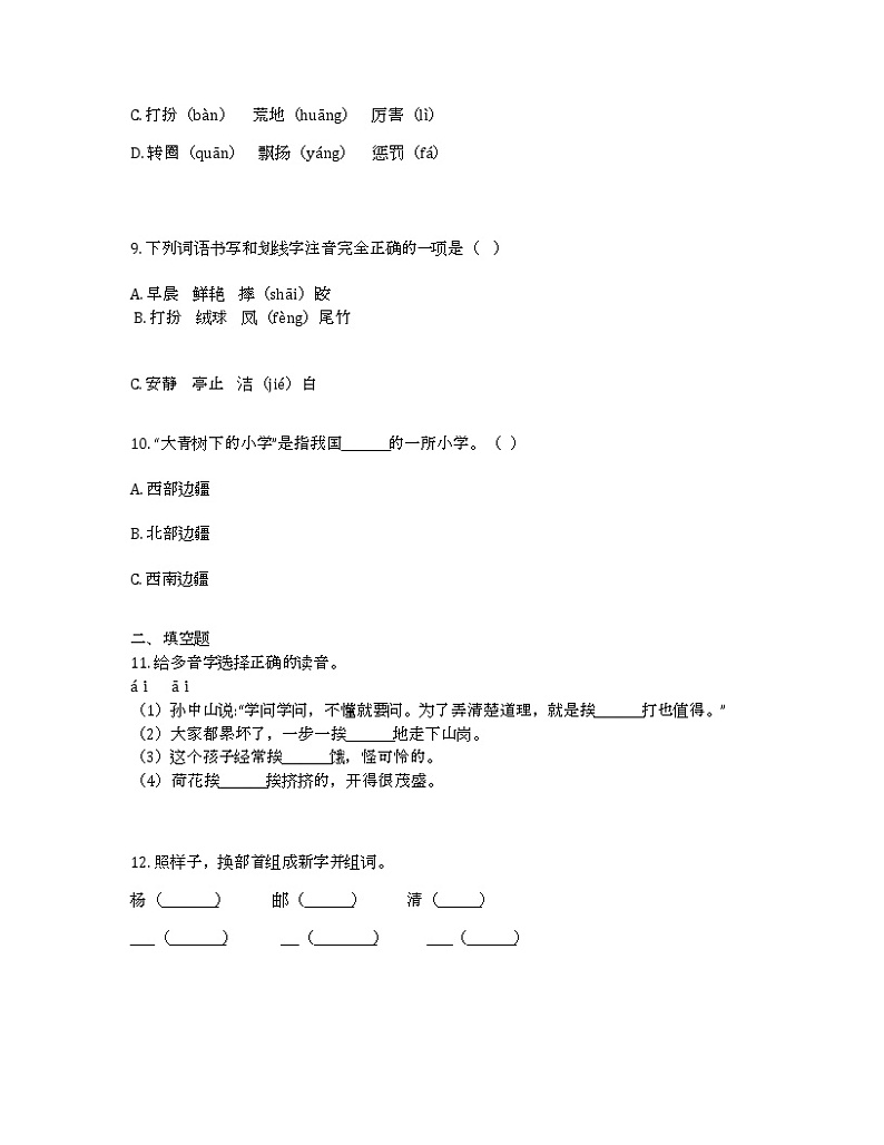 部编版三年级上册语文第一单元测试卷（含答案）第3页