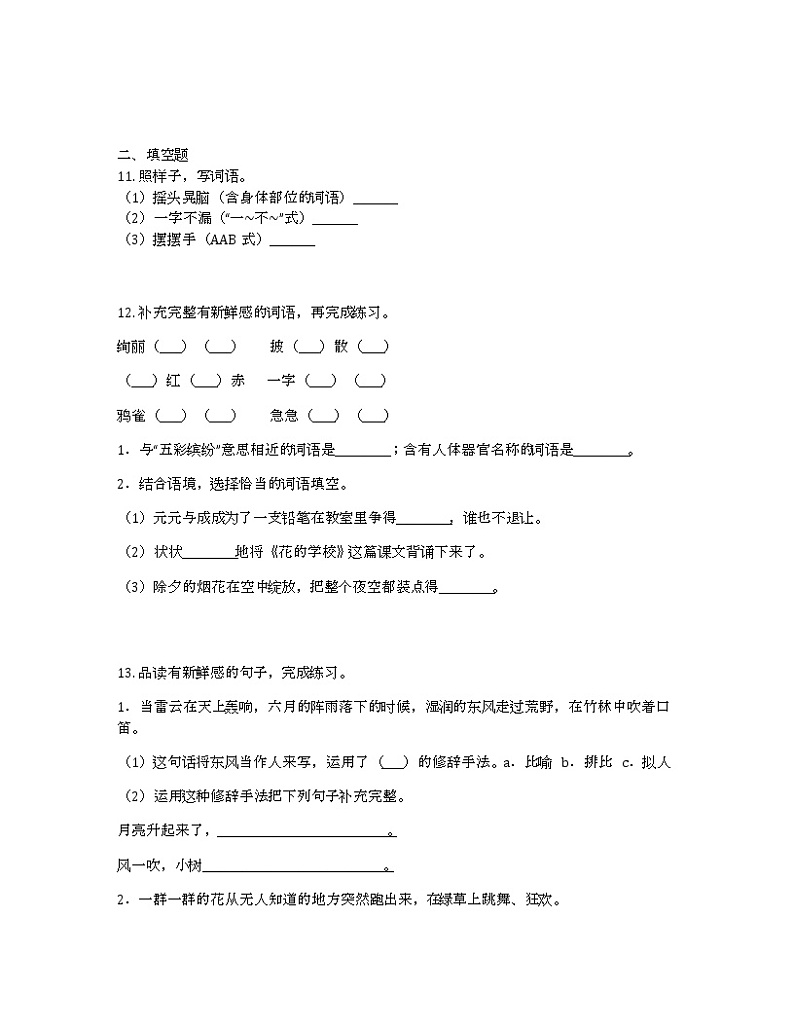 部编版三年级上册语文第一单元测试卷（含答案）第3页