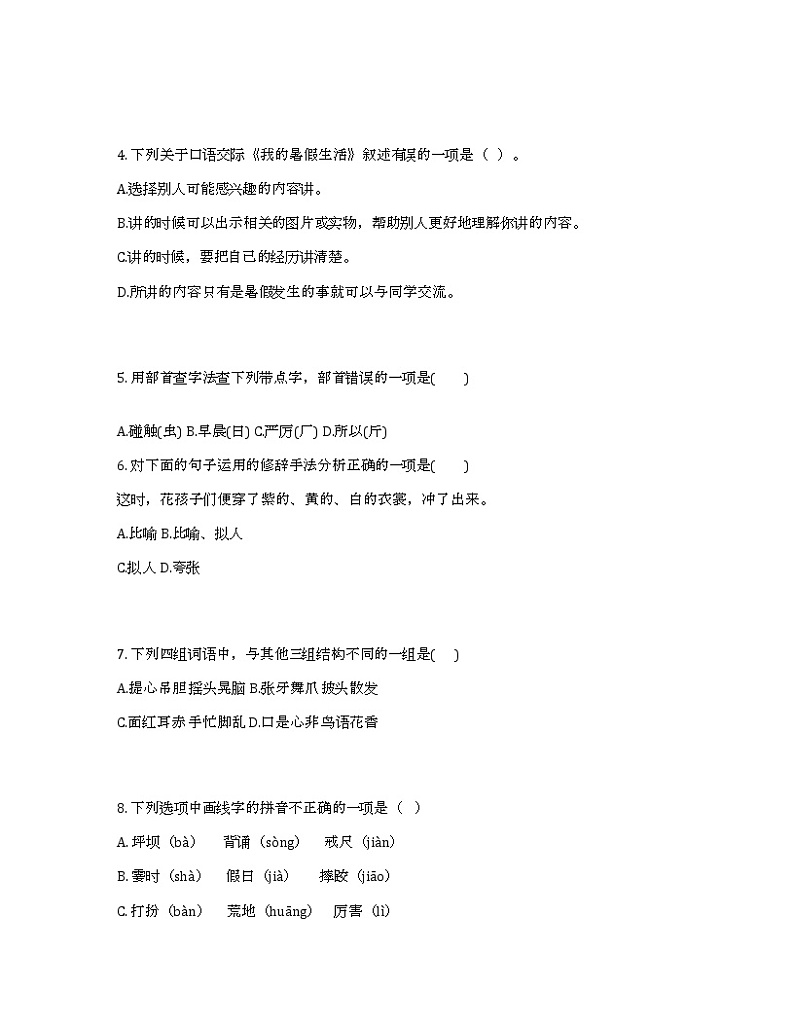 部编版三年级上册语文第一单元测试卷（含答案）02